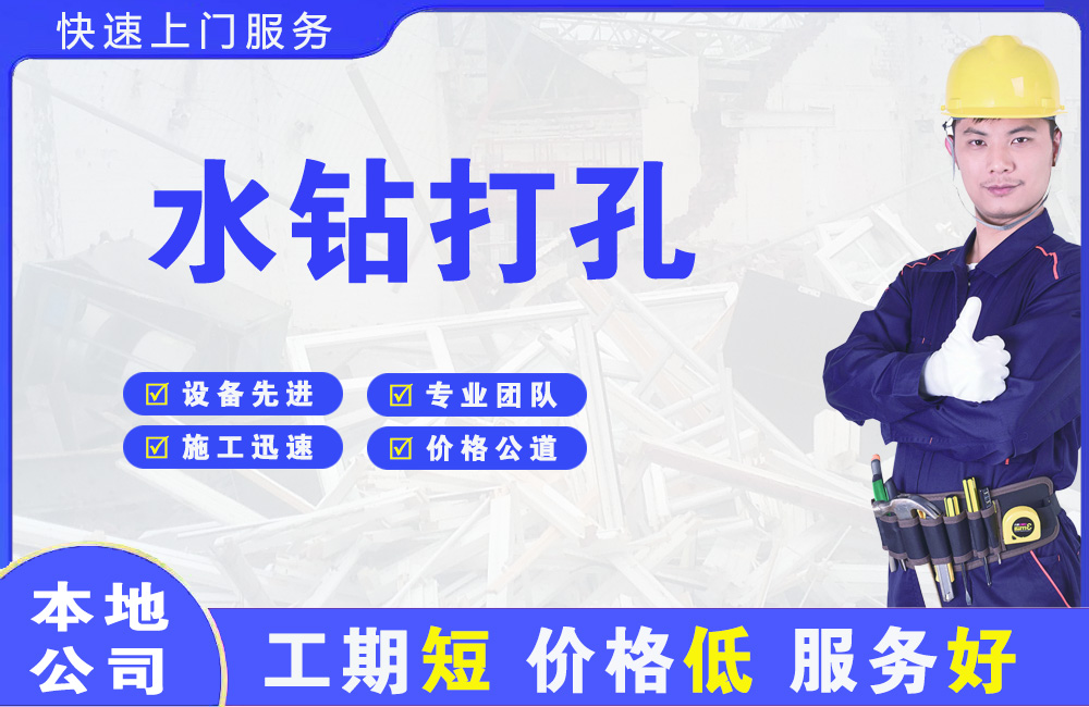 成安水钻打孔