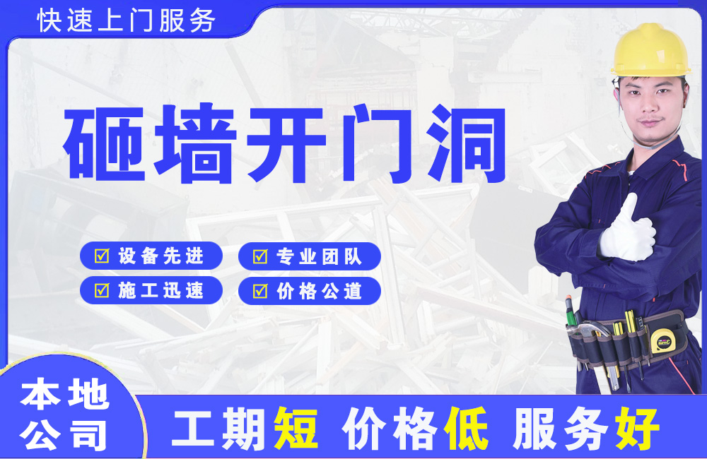 成安砸墙开门洞