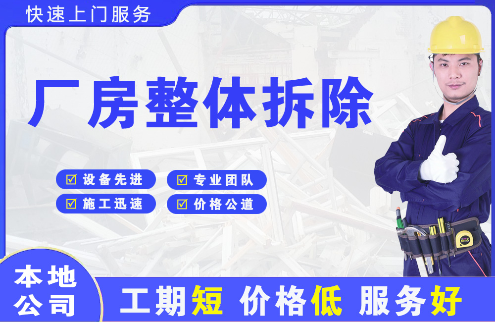 成安厂房整体拆除